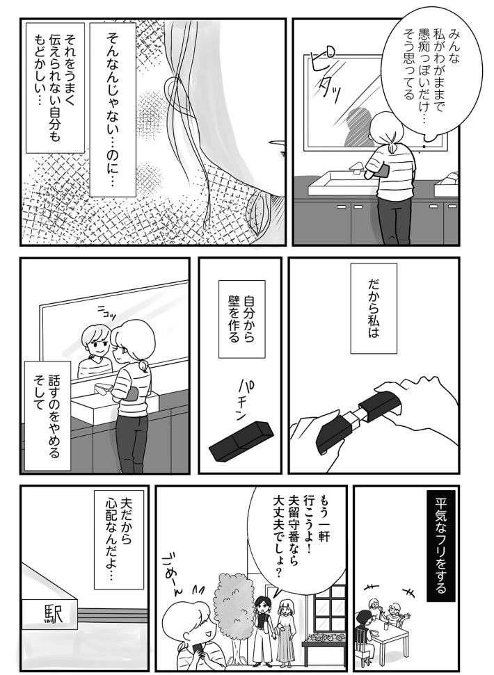 『もしかして、うちの夫はADHD？～夫の見てる世界を体験したら、すれ違いが減りました!～』