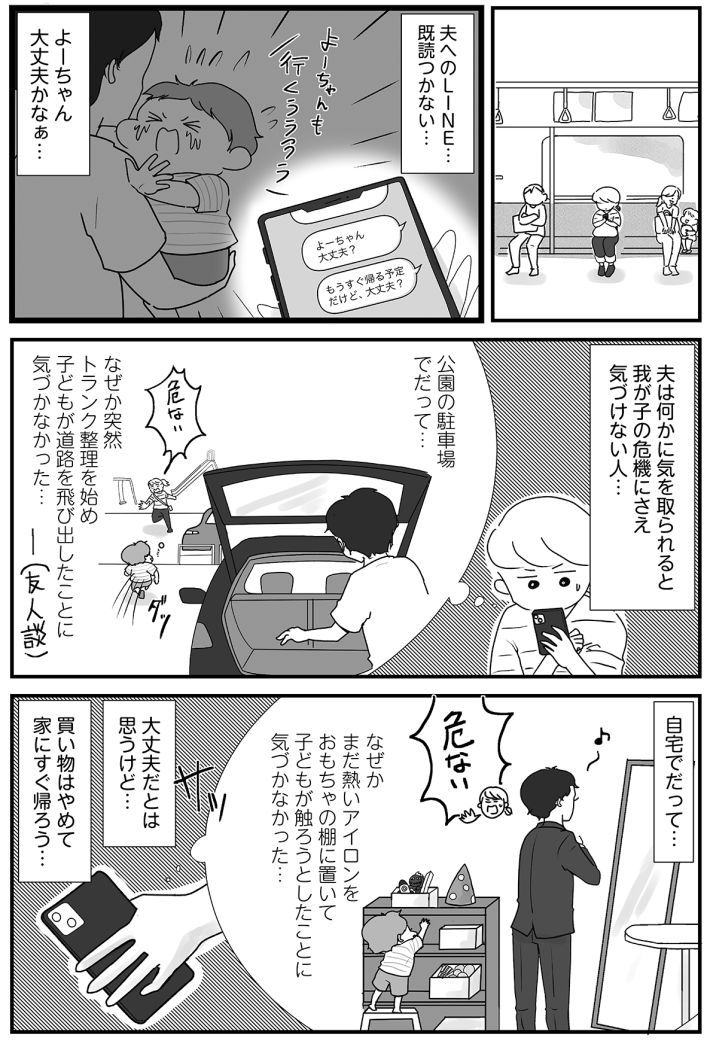 『もしかして、うちの夫はADHD？～夫の見てる世界を体験したら、すれ違いが減りました!～』