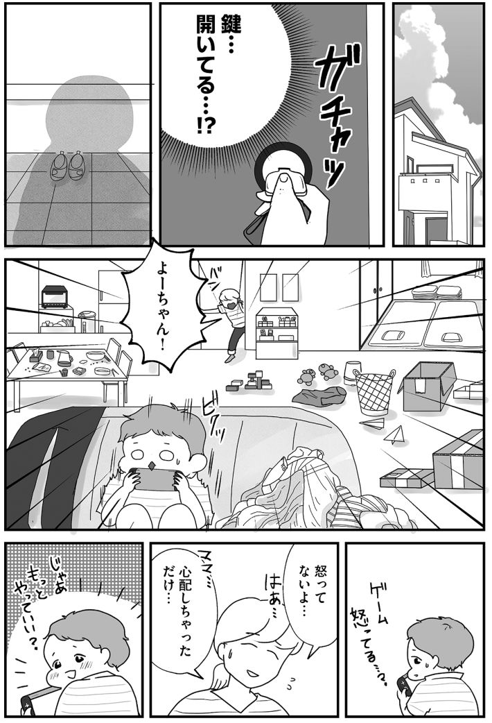 『もしかして、うちの夫はADHD？～夫の見てる世界を体験したら、すれ違いが減りました!～』