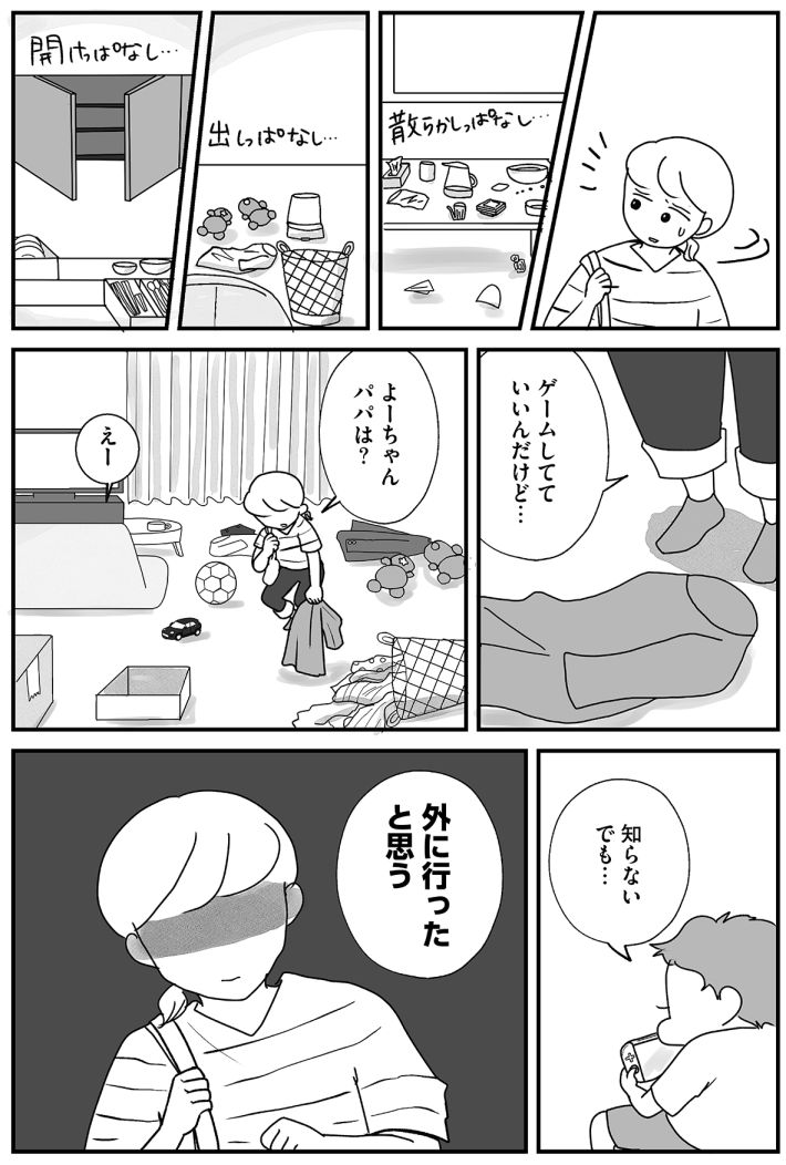 『もしかして、うちの夫はADHD？～夫の見てる世界を体験したら、すれ違いが減りました!～』