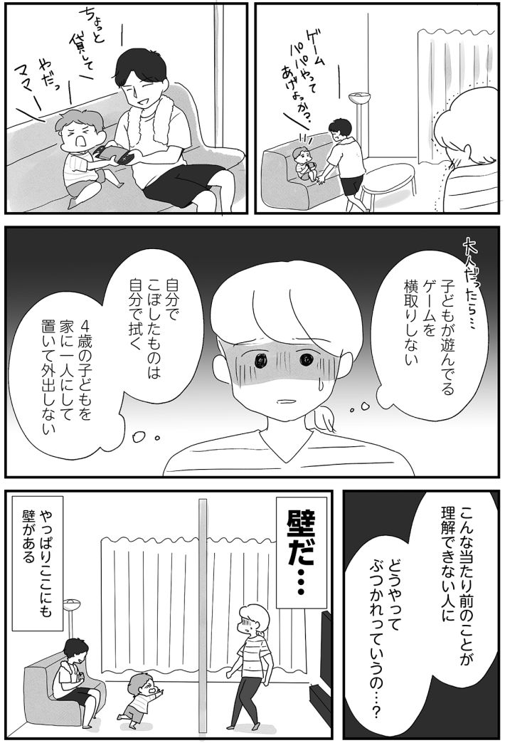 『もしかして、うちの夫はADHD？～夫の見てる世界を体験したら、すれ違いが減りました!～』