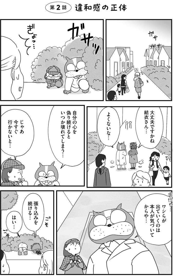 『もしかして、うちの夫はADHD？～夫の見てる世界を体験したら、すれ違いが減りました!～』