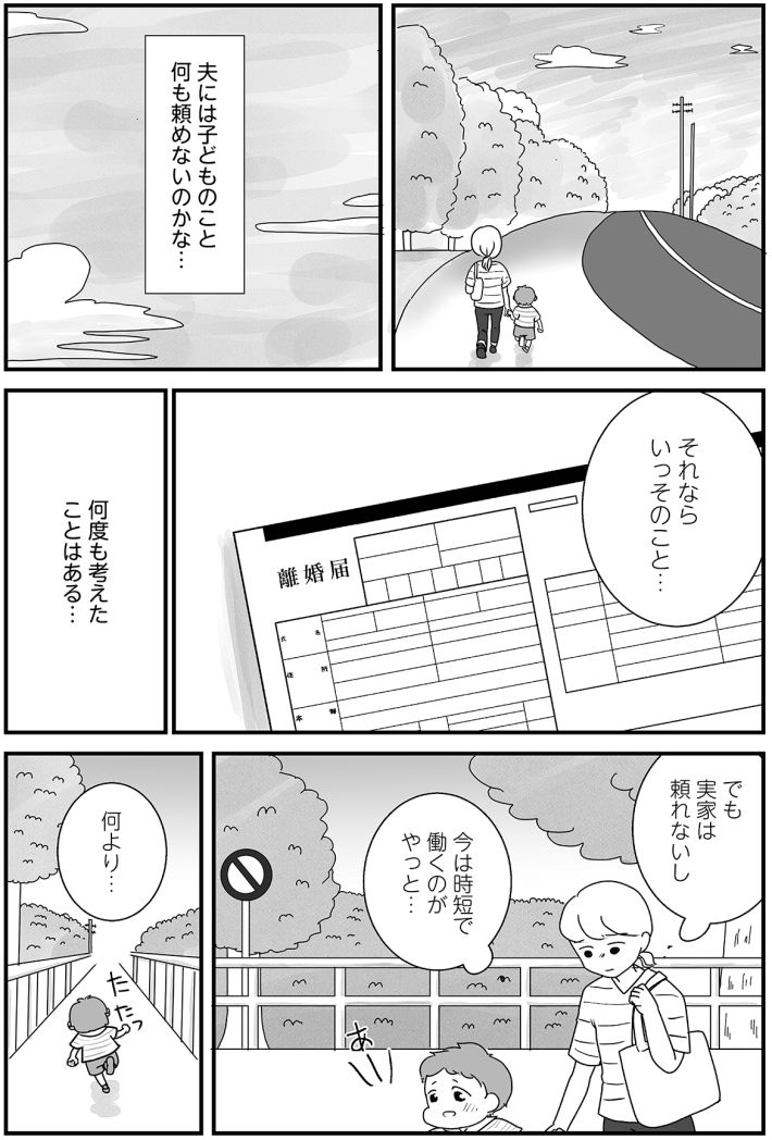 『もしかして、うちの夫はADHD？～夫の見てる世界を体験したら、すれ違いが減りました!～』