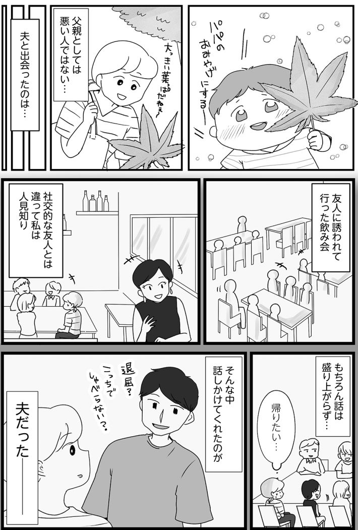 『もしかして、うちの夫はADHD？～夫の見てる世界を体験したら、すれ違いが減りました!～』