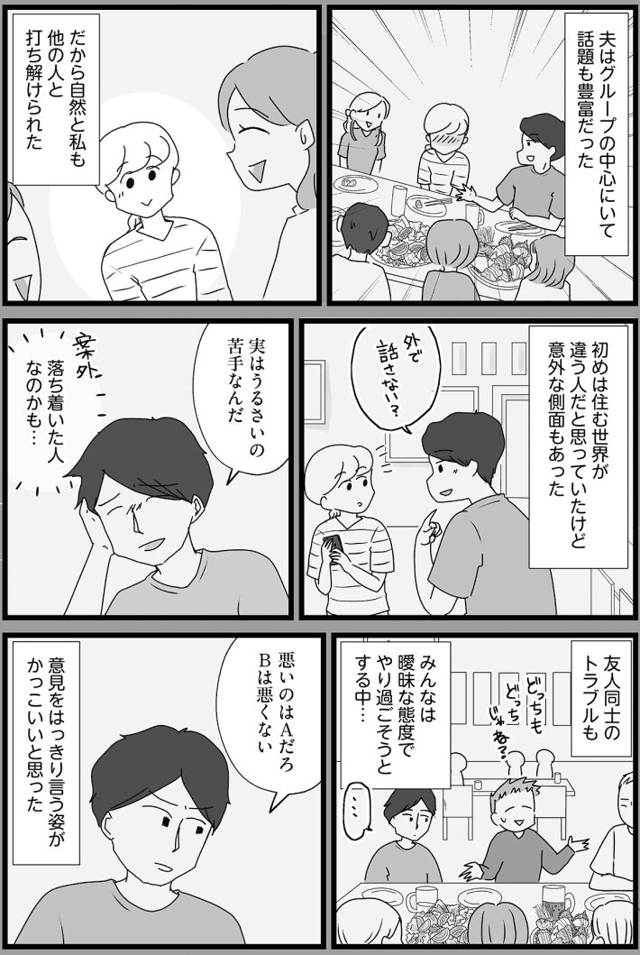 『もしかして、うちの夫はADHD？～夫の見てる世界を体験したら、すれ違いが減りました!～』