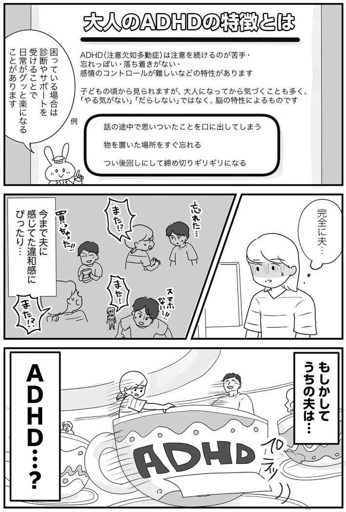 『もしかして、うちの夫はADHD？～夫の見てる世界を体験したら、すれ違いが減りました!～』
