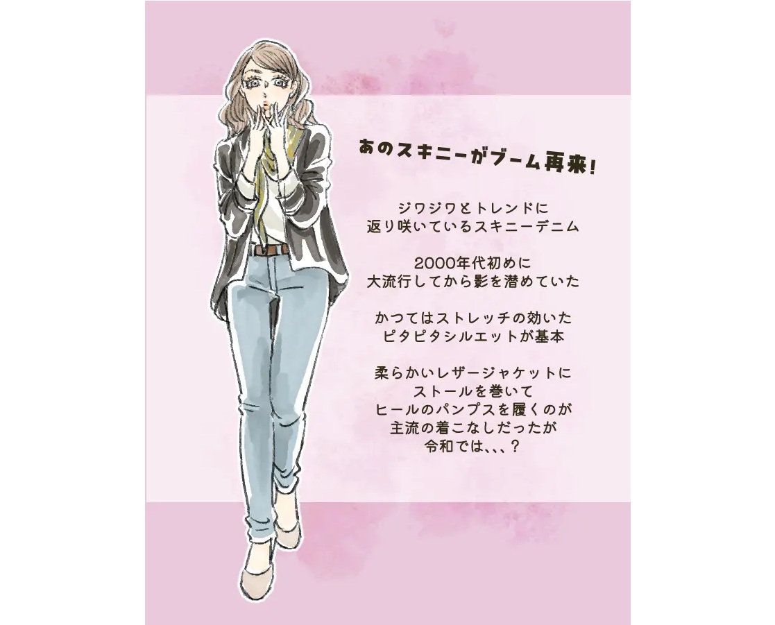 なぜ今？ スキニーパンツが再流行！“脚が太いから無理”という人こそ試したい「令和版スキニーの嬉しい特長」 | 女子SPA！