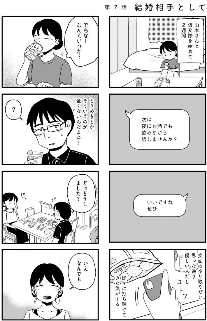 結婚さえできないわたし