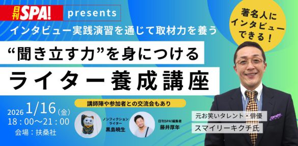 第２回ライター講座