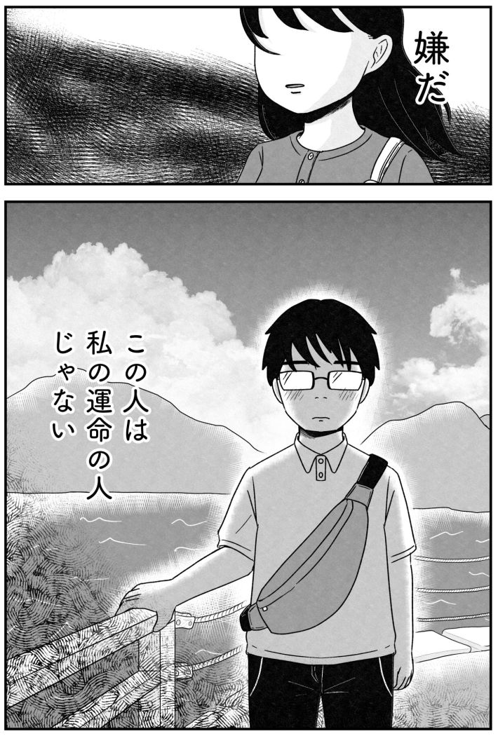 結婚さえできないわたし