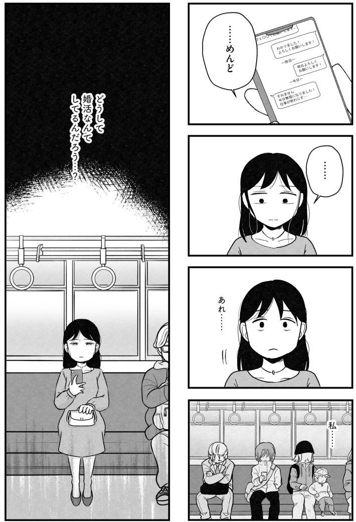 結婚さえできないわたし