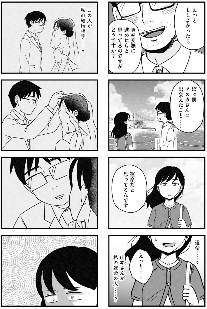 結婚さえできないわたし