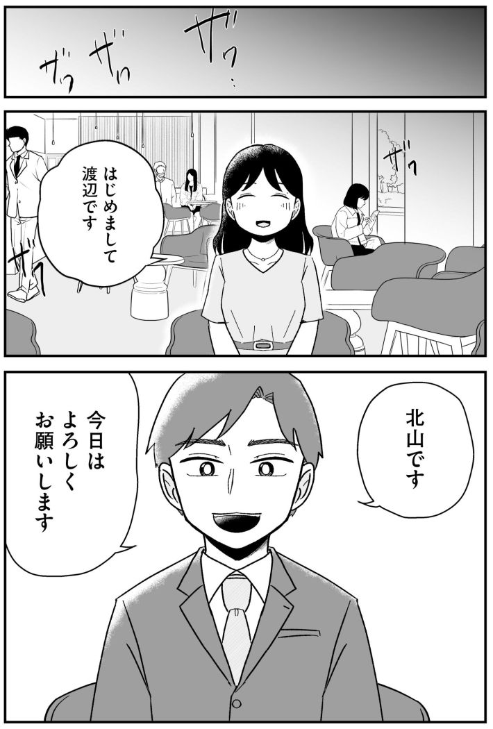 結婚さえできないわたし