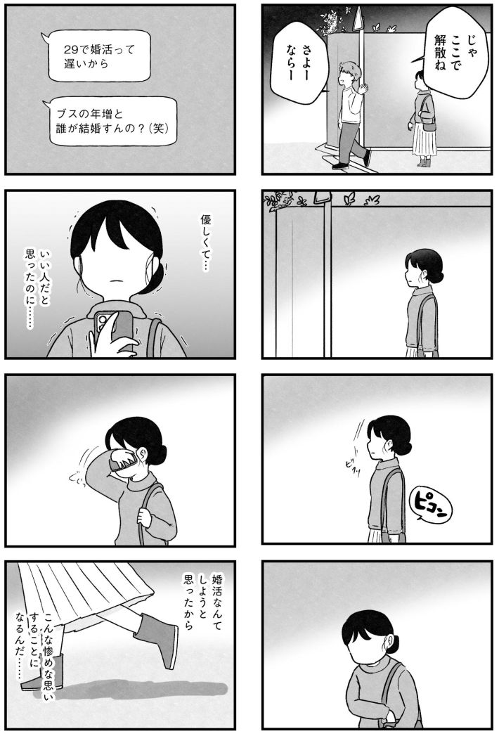 結婚さえできないわたし