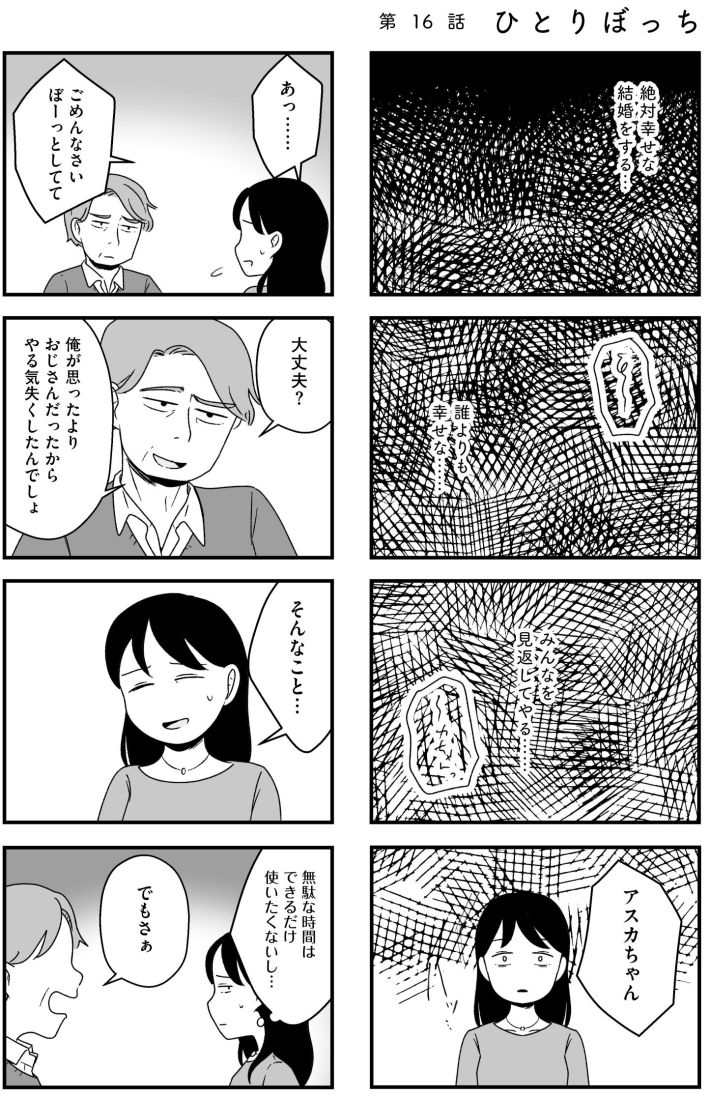 結婚さえできないわたし