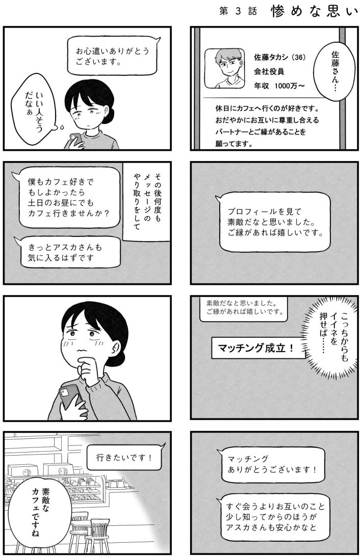 結婚さえできないわたし