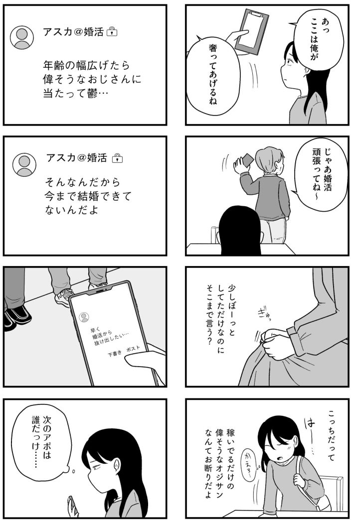 結婚さえできないわたし