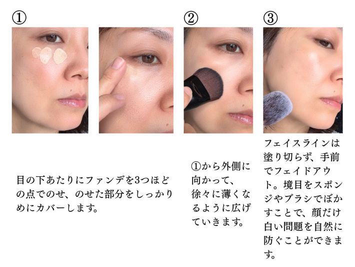 ファンデの塗り方