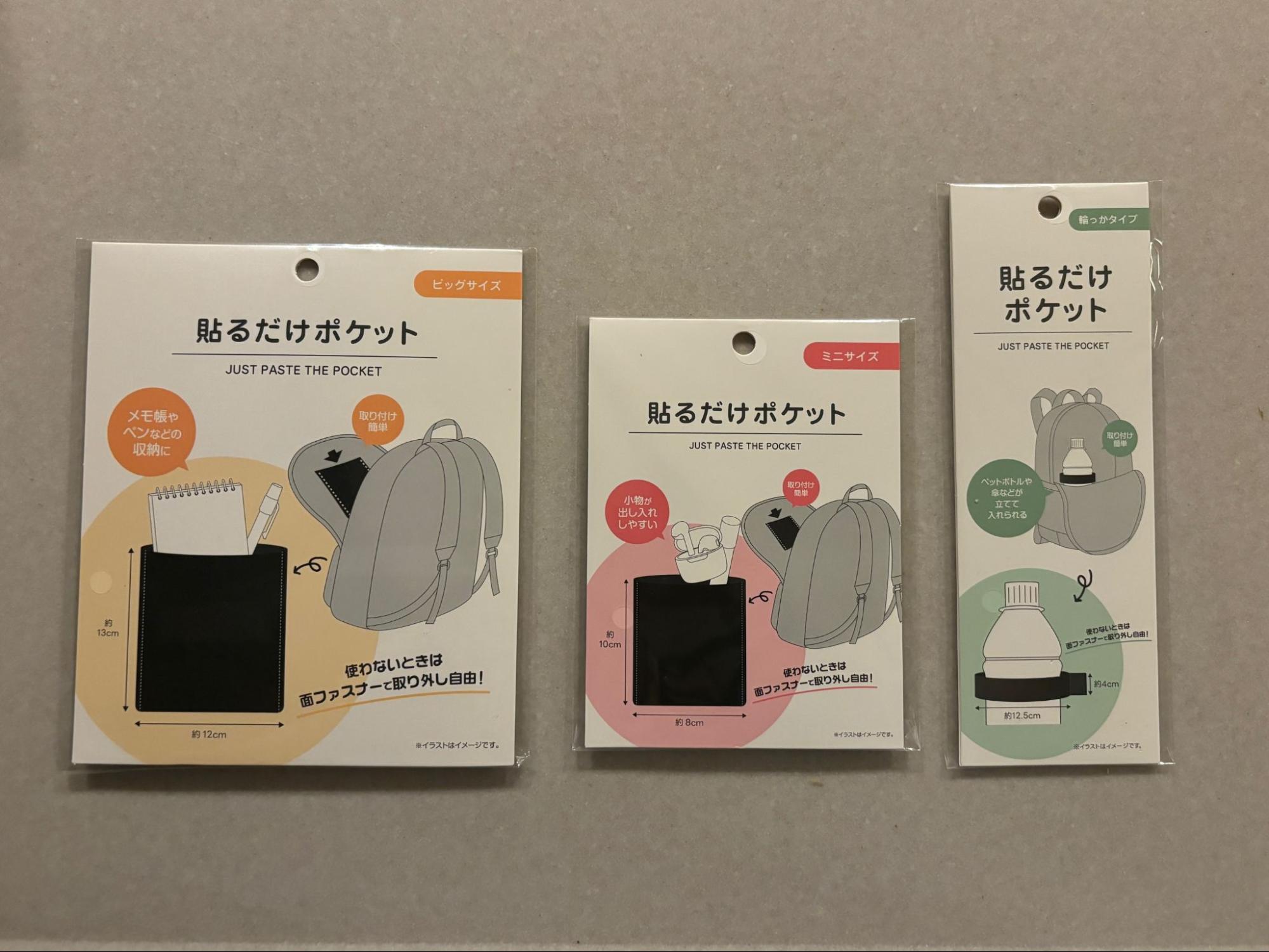 ポケット 後付け 100均
