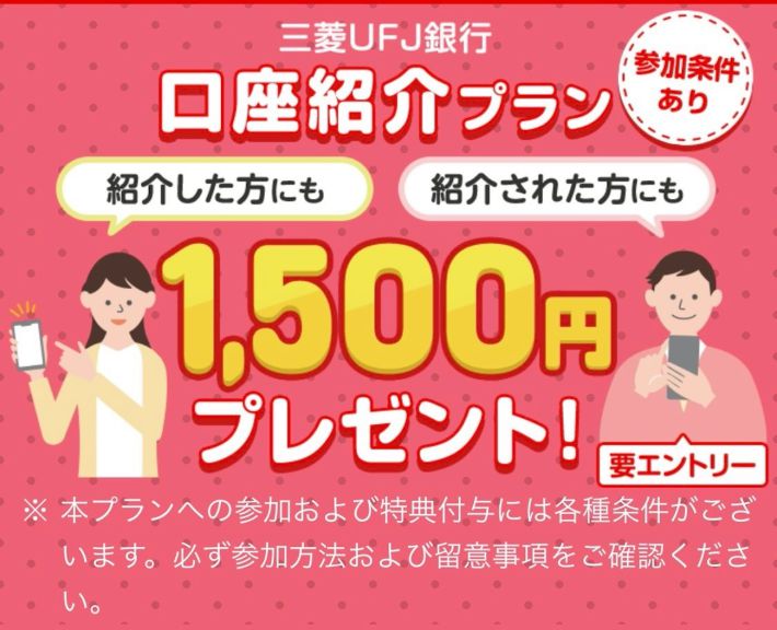三菱UFJ