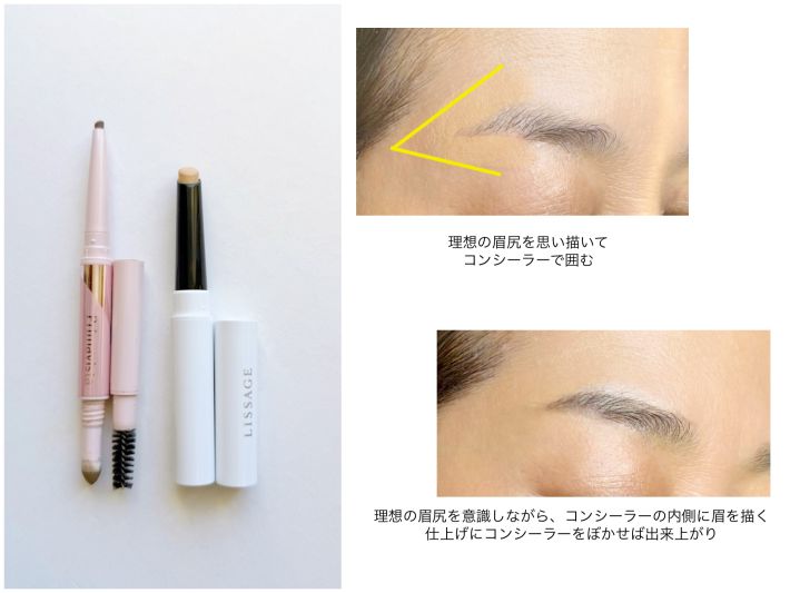 眉尻の整え方
