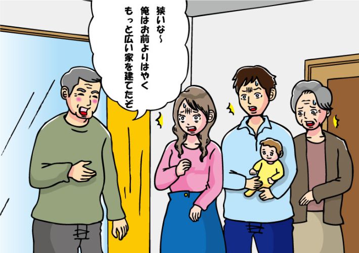 マイホームで自由に振る舞う義父