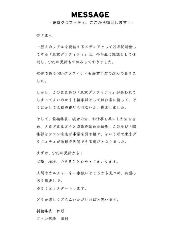 東京グラフィティ