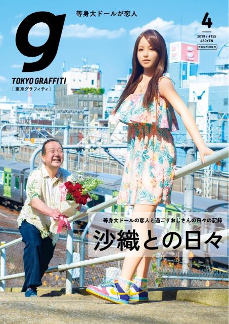 東京グラフィティ