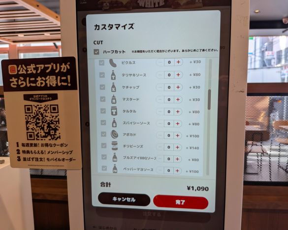 カスタマイズメニュー