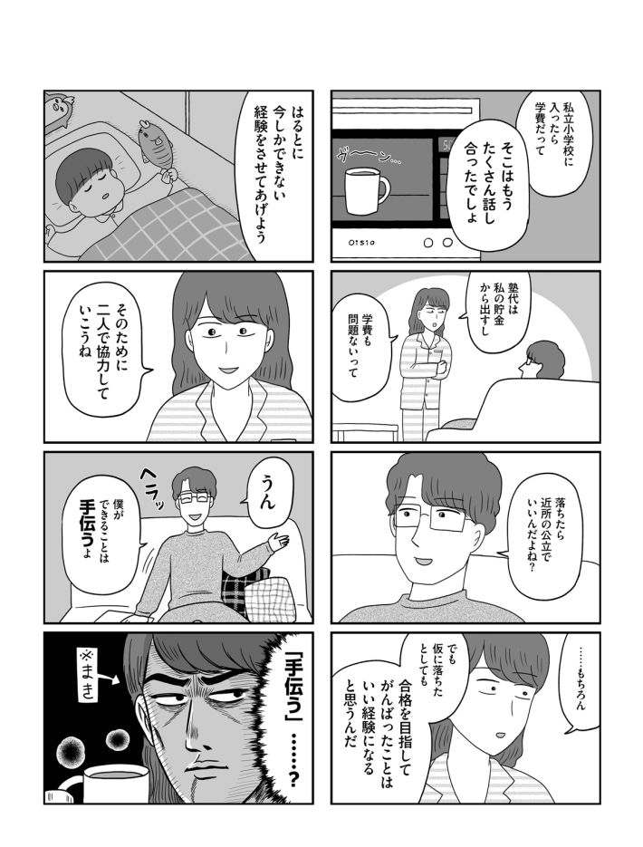 小学校受験2話3_1200px
