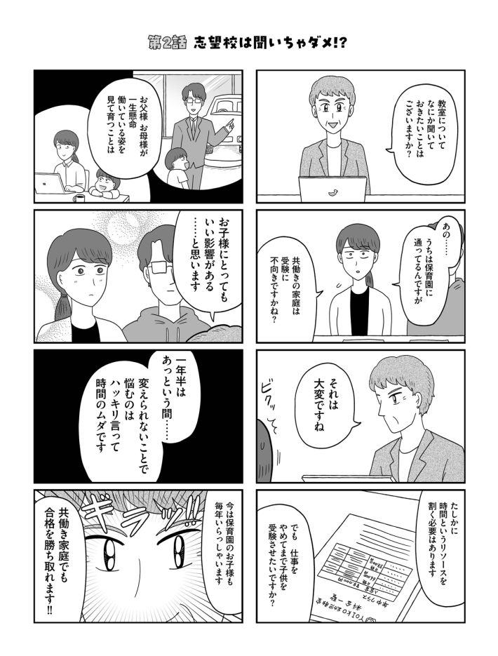 小学校受験2話_1200px