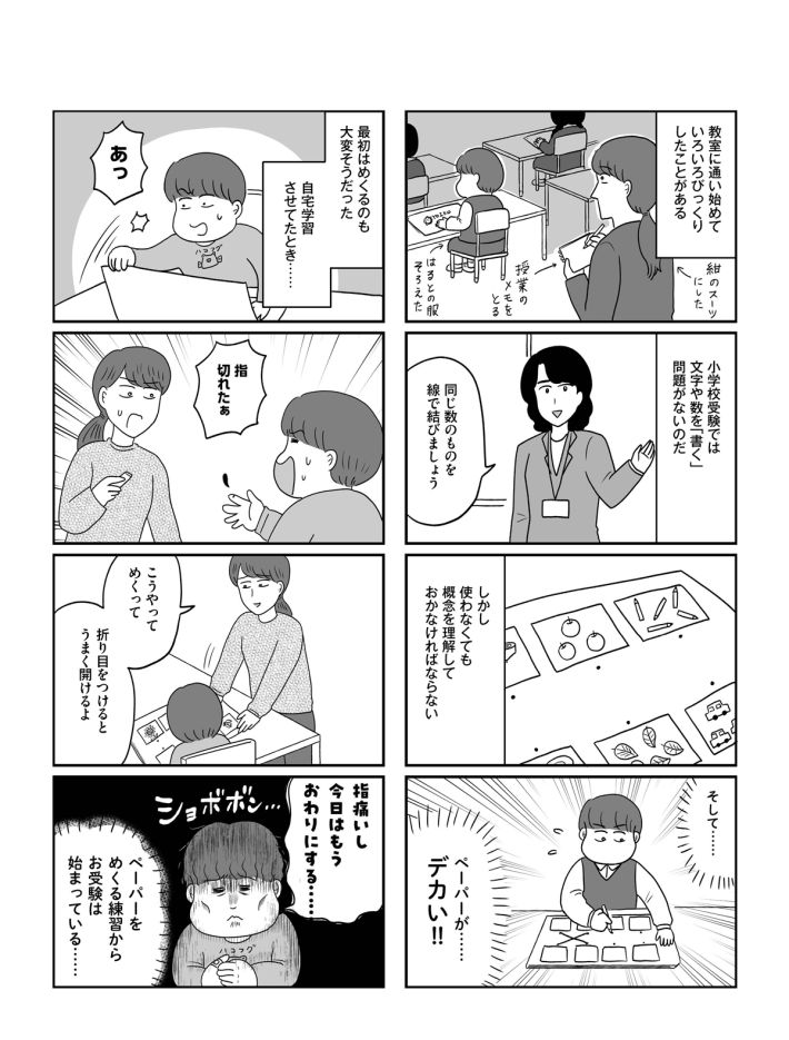 小学校受験2話4_1200px
