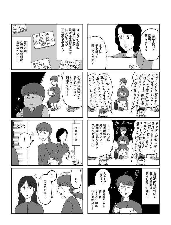 小学校受験2話
