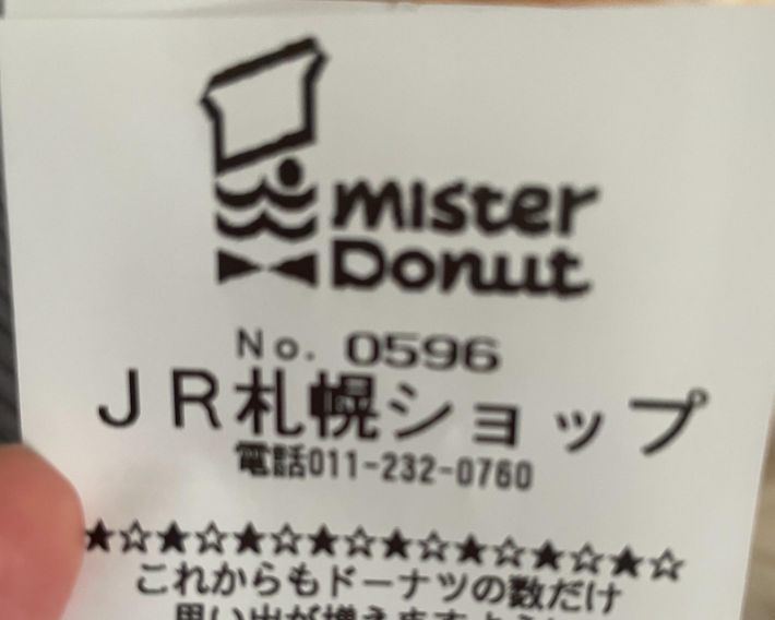 ミスドのレシート