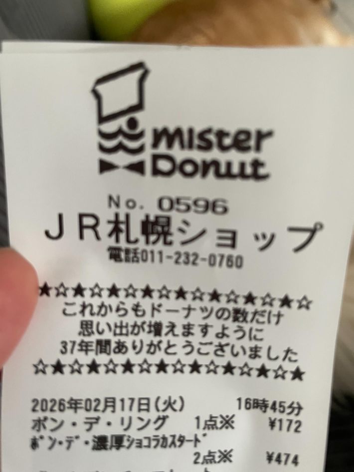 ミスタードーナツJR札幌店で、最終日に渡されたレシートに記されていたメッセージ