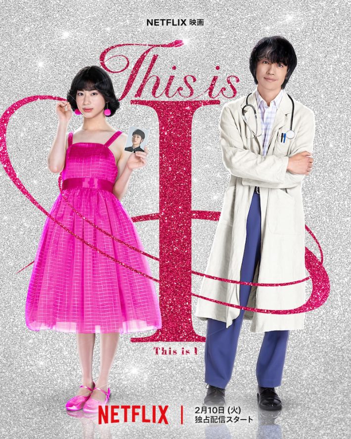 Netflix映画『This is I』