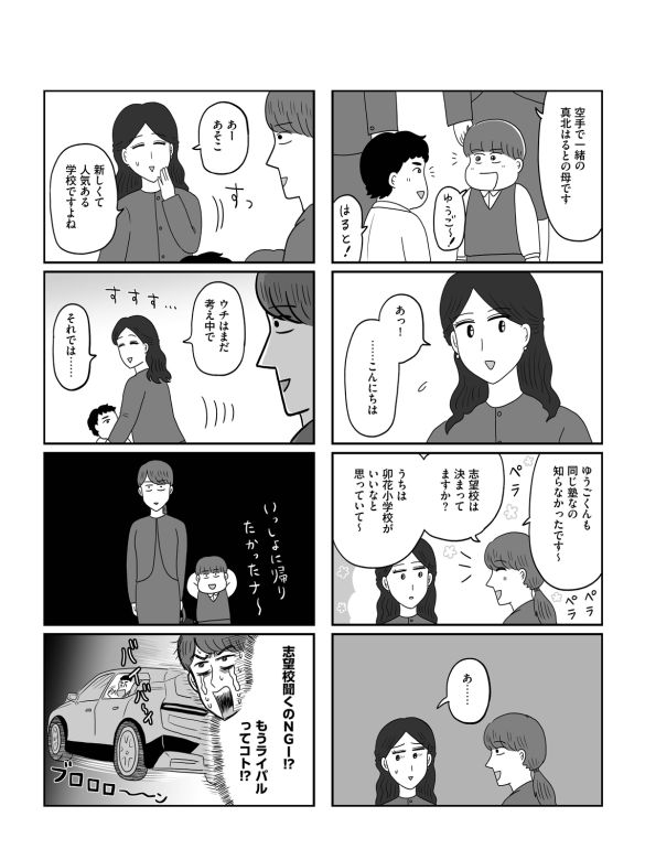 小学校受験2話