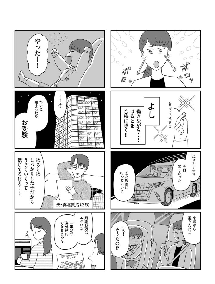 小学校受験2話2_1200px