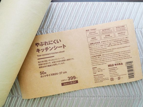 無印キッチンペーパー