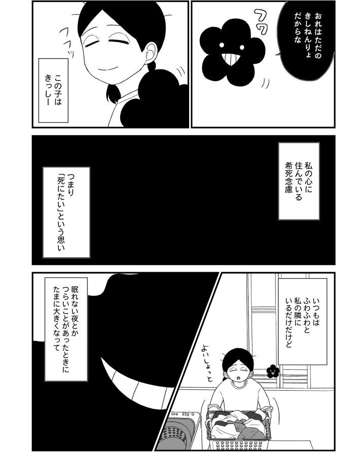 死にたがりやさんの明日生きるため日記