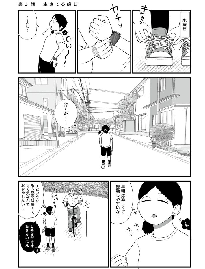 死にたがりやさんの明日生きるため日記