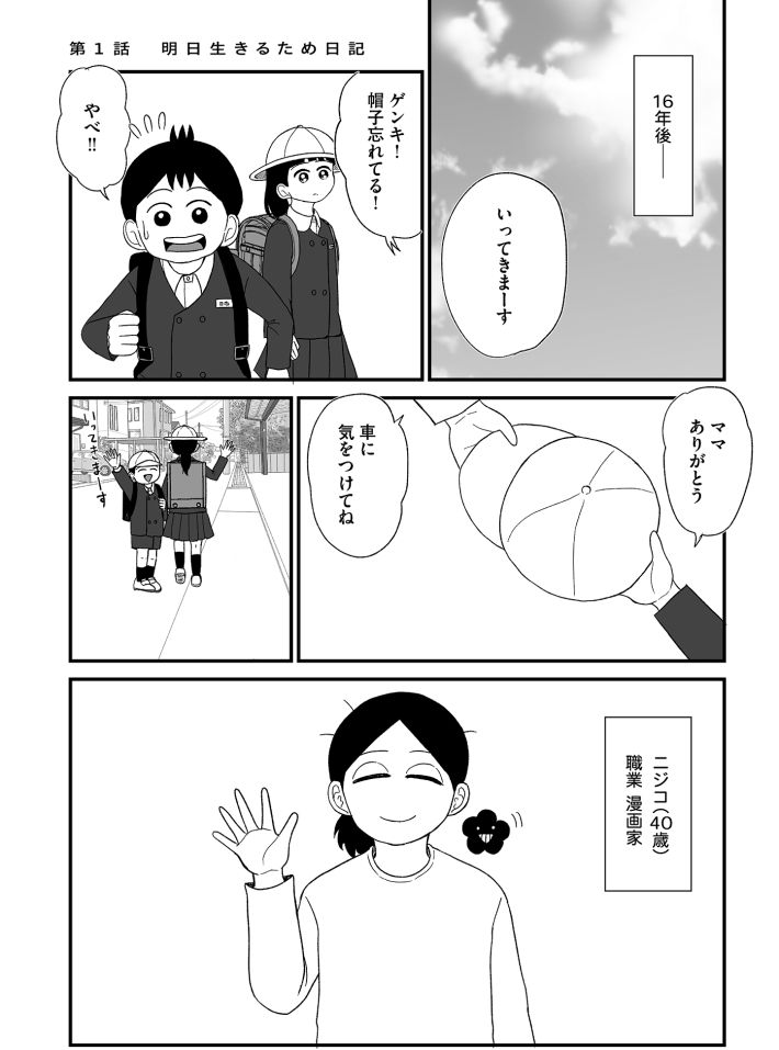 死にたがりやさんの明日生きるため日記