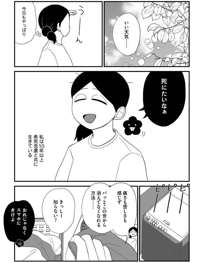 死にたがりやさんの明日生きるため日記