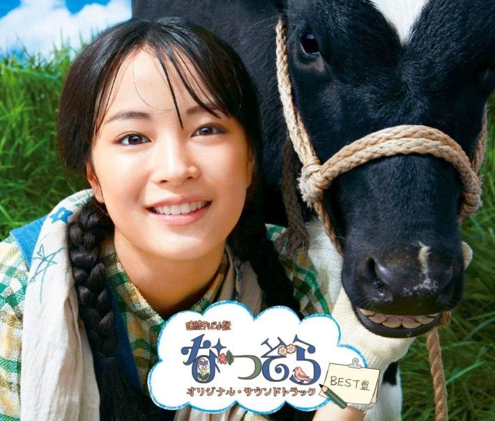 NHK連続テレビ小説「なつぞら」オリジナル・サウンドトラック【BEST盤】（キングレコード）