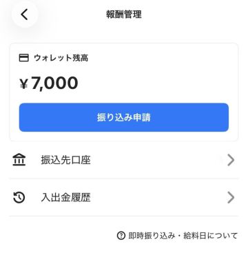 今回の報酬です