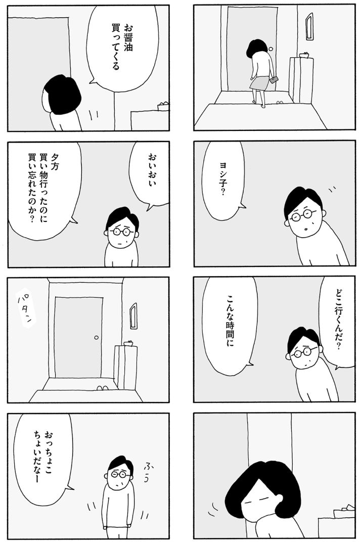 『うちのツマ知りませんか？』