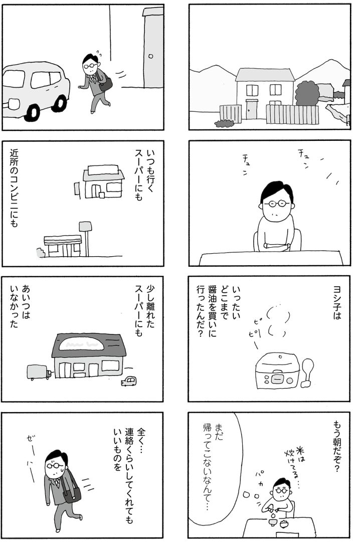 『うちのツマ知りませんか？』