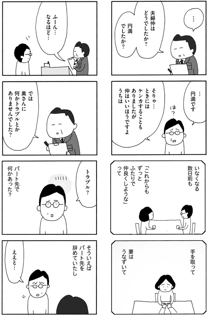 『うちのツマ知りませんか？』