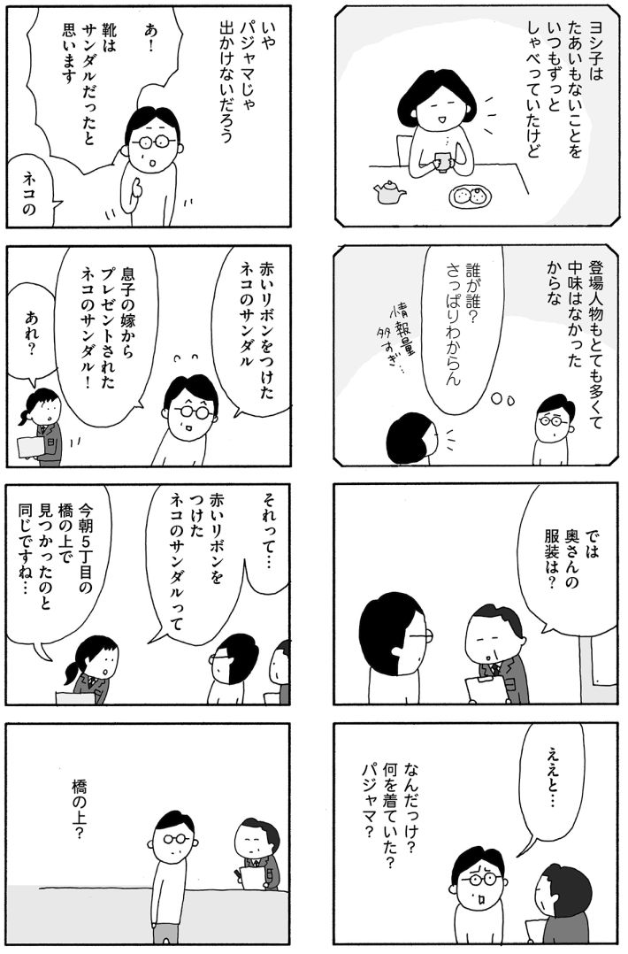 『うちのツマ知りませんか？』