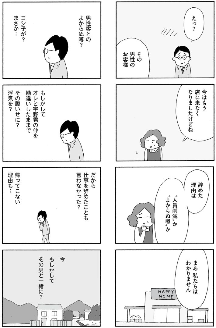 『うちのツマ知りませんか？』